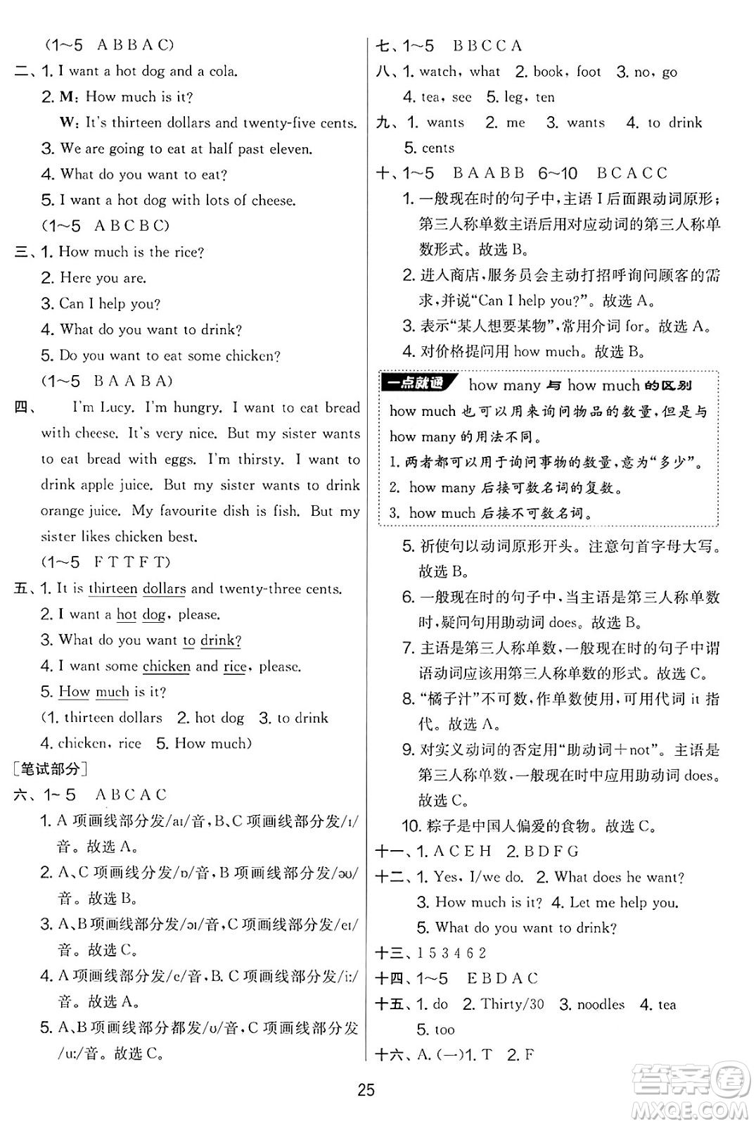 江蘇人民出版社2025年春春雨教育實驗班提優(yōu)大考卷六年級英語下冊外研版三起點答案
