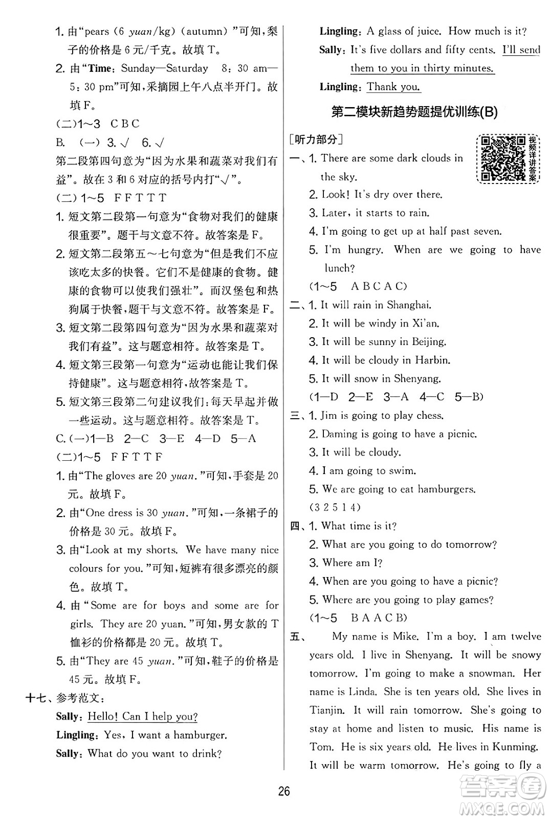 江蘇人民出版社2025年春春雨教育實驗班提優(yōu)大考卷六年級英語下冊外研版三起點答案