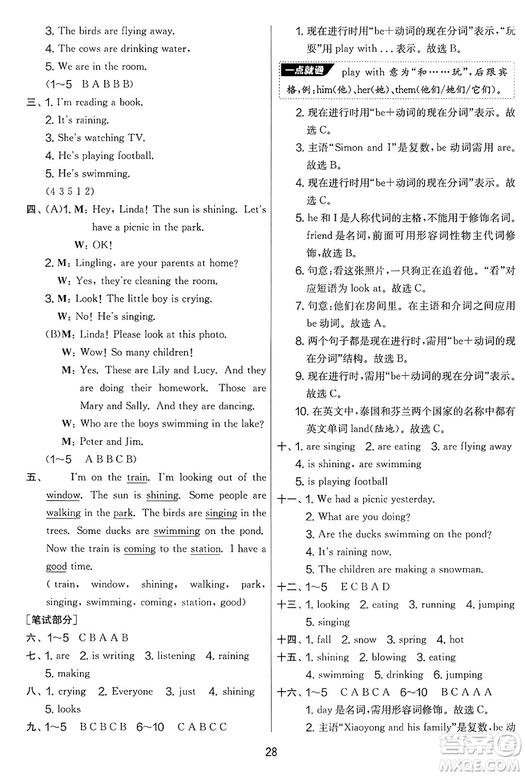 江蘇人民出版社2025年春春雨教育實驗班提優(yōu)大考卷六年級英語下冊外研版三起點答案