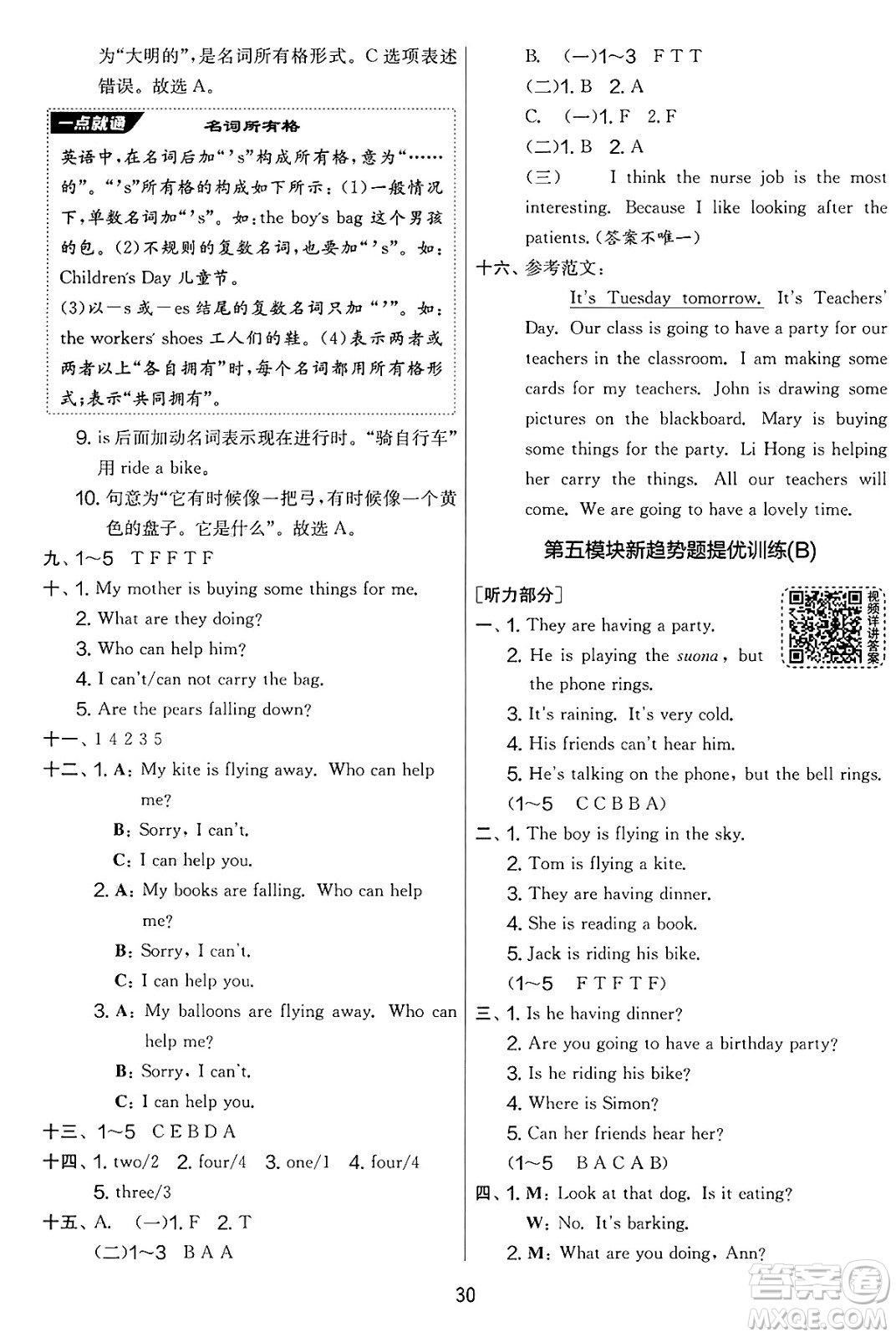 江蘇人民出版社2025年春春雨教育實驗班提優(yōu)大考卷六年級英語下冊外研版三起點答案