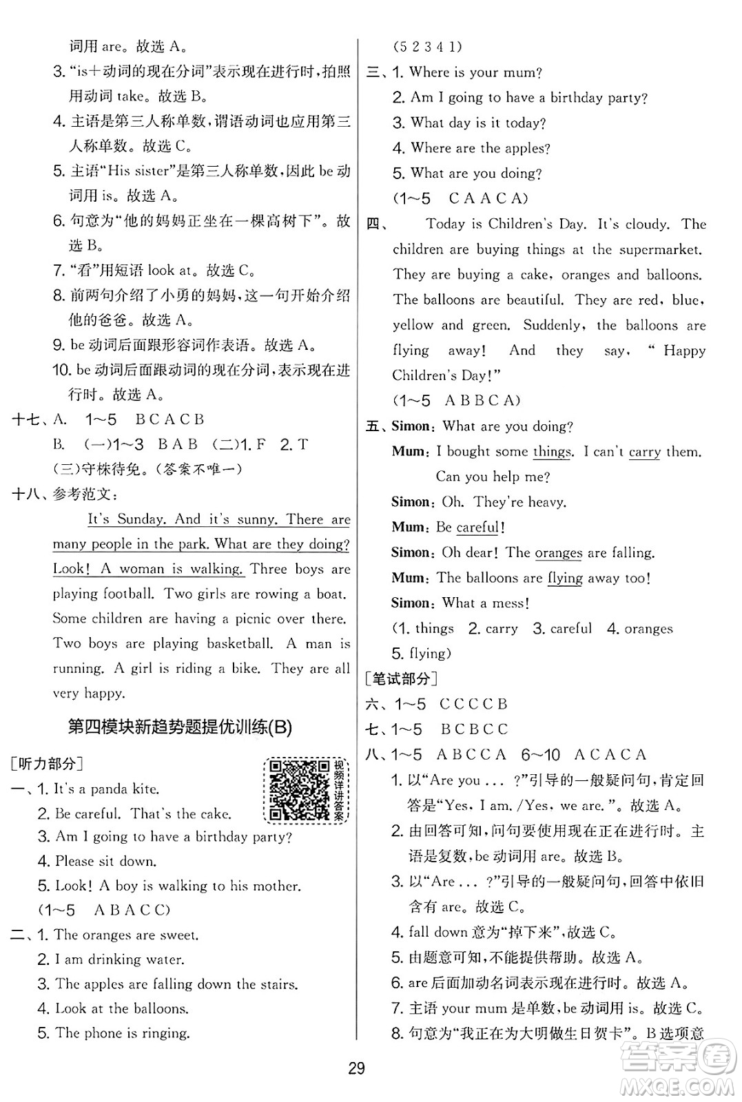 江蘇人民出版社2025年春春雨教育實驗班提優(yōu)大考卷六年級英語下冊外研版三起點答案