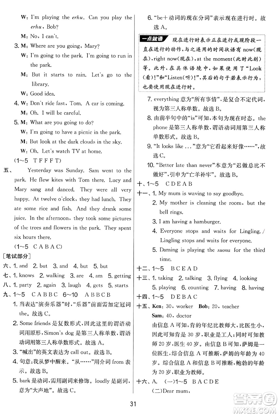 江蘇人民出版社2025年春春雨教育實驗班提優(yōu)大考卷六年級英語下冊外研版三起點答案