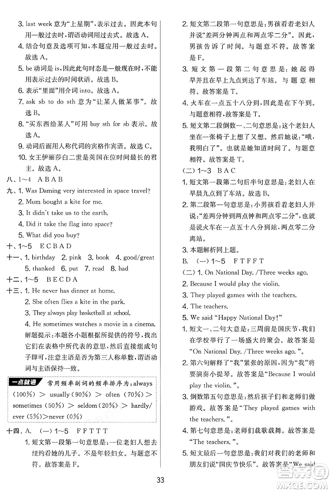 江蘇人民出版社2025年春春雨教育實驗班提優(yōu)大考卷六年級英語下冊外研版三起點答案