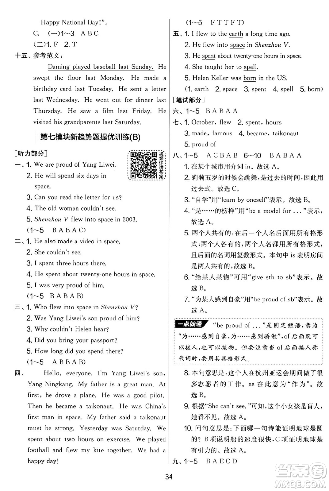 江蘇人民出版社2025年春春雨教育實驗班提優(yōu)大考卷六年級英語下冊外研版三起點答案