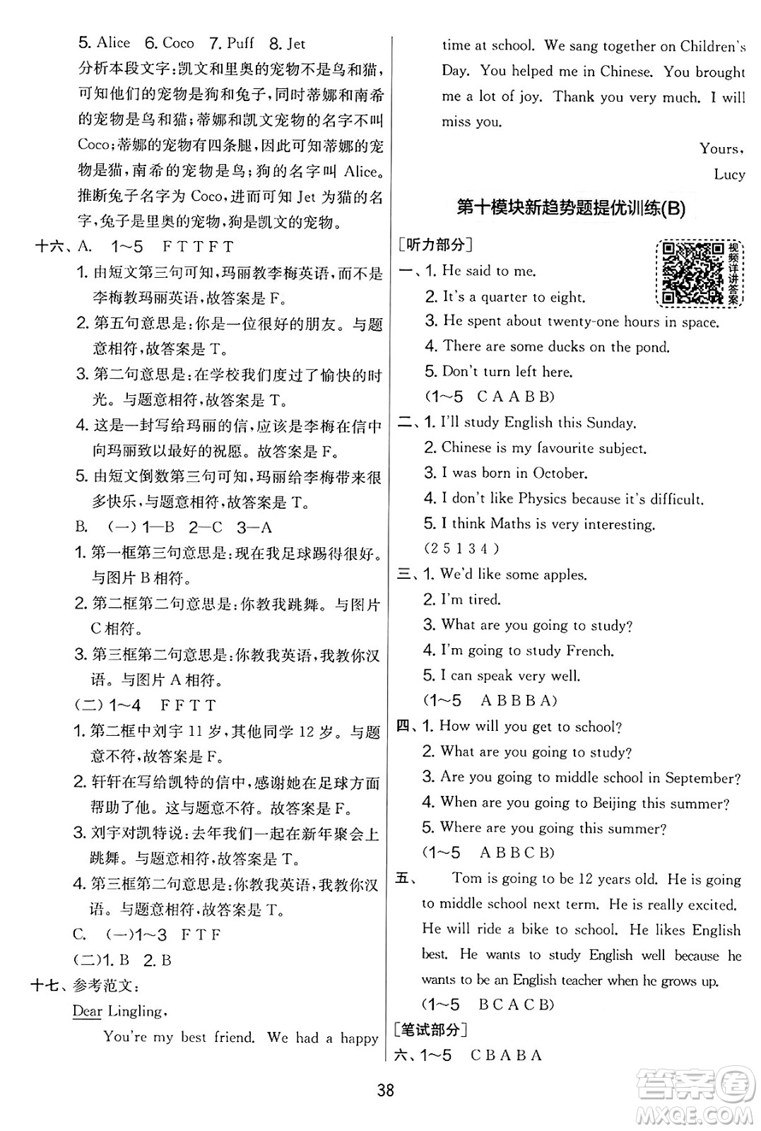 江蘇人民出版社2025年春春雨教育實驗班提優(yōu)大考卷六年級英語下冊外研版三起點答案