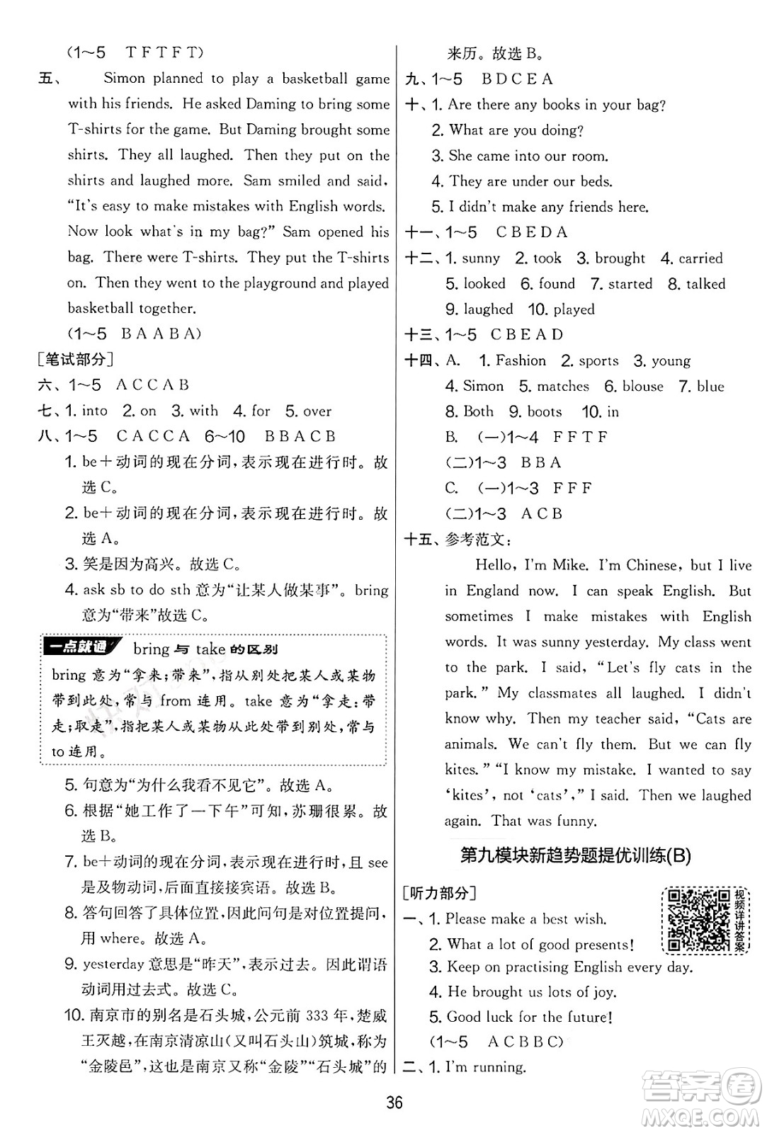 江蘇人民出版社2025年春春雨教育實驗班提優(yōu)大考卷六年級英語下冊外研版三起點答案