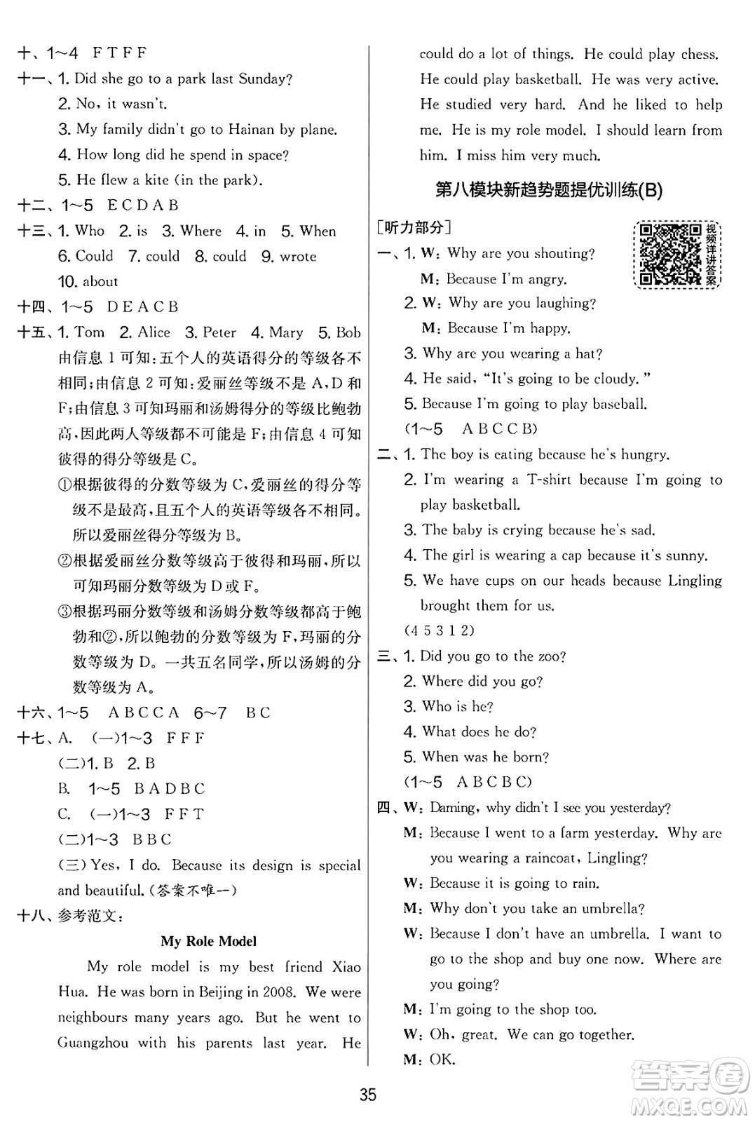 江蘇人民出版社2025年春春雨教育實驗班提優(yōu)大考卷六年級英語下冊外研版三起點答案