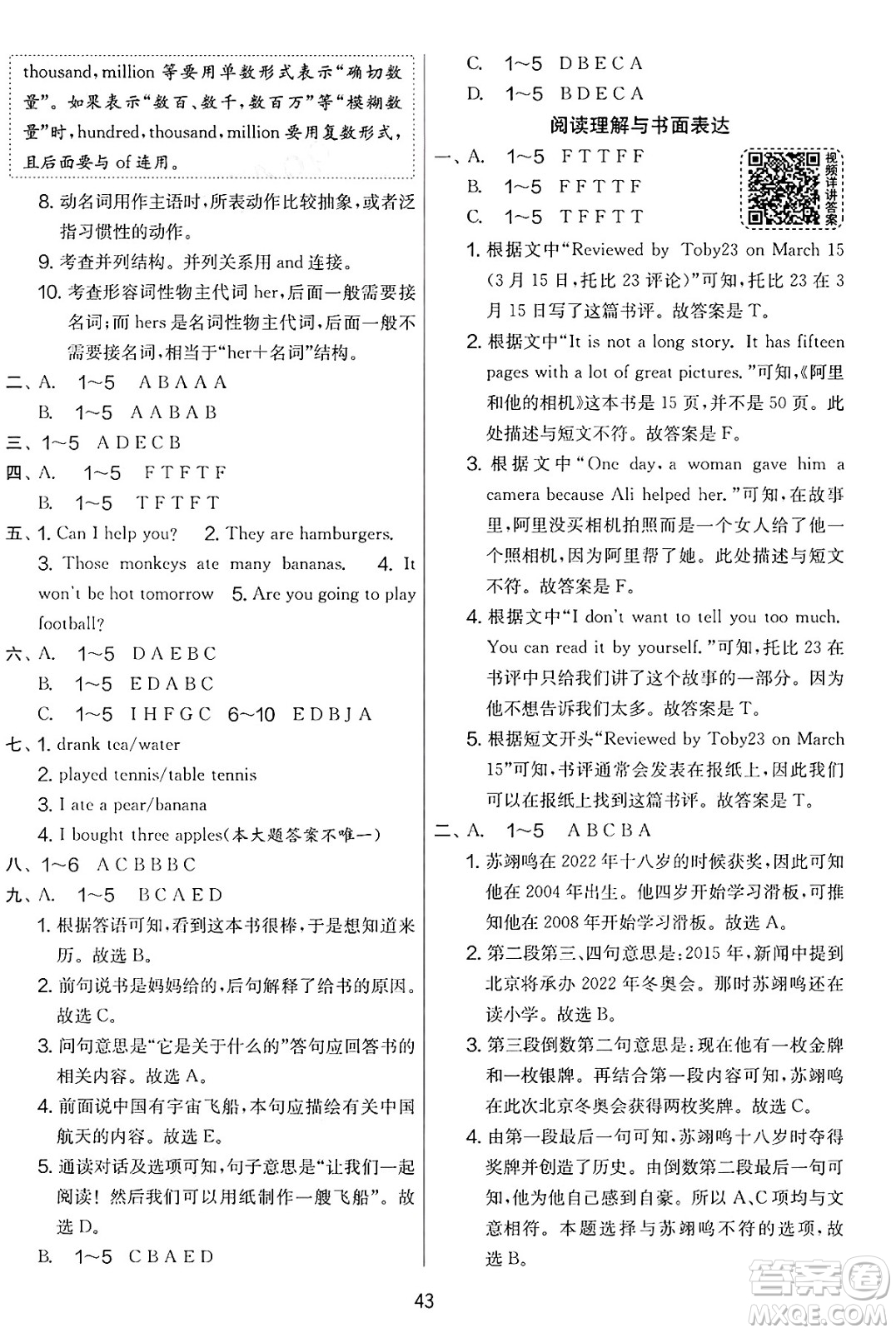 江蘇人民出版社2025年春春雨教育實驗班提優(yōu)大考卷六年級英語下冊外研版三起點答案
