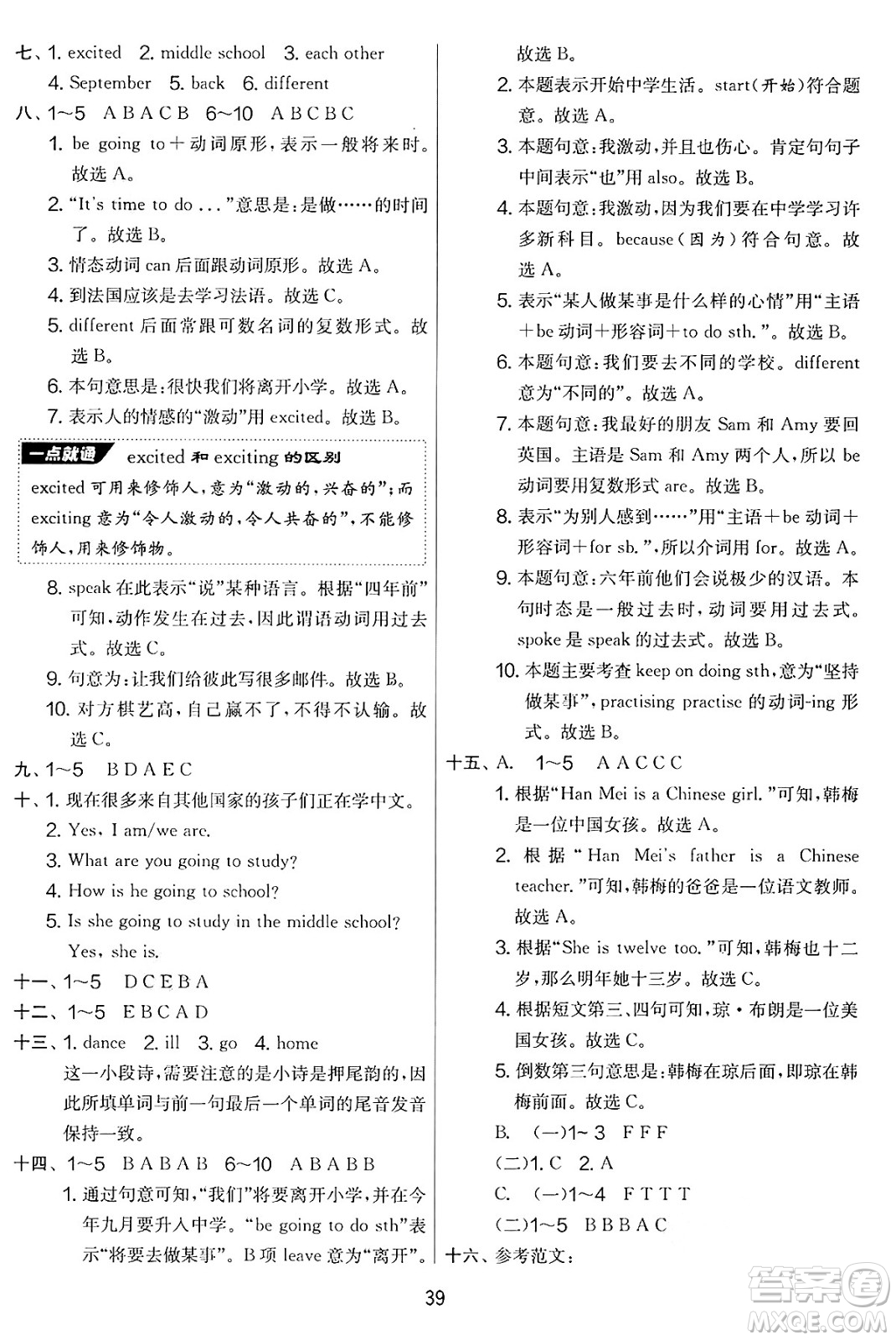 江蘇人民出版社2025年春春雨教育實驗班提優(yōu)大考卷六年級英語下冊外研版三起點答案