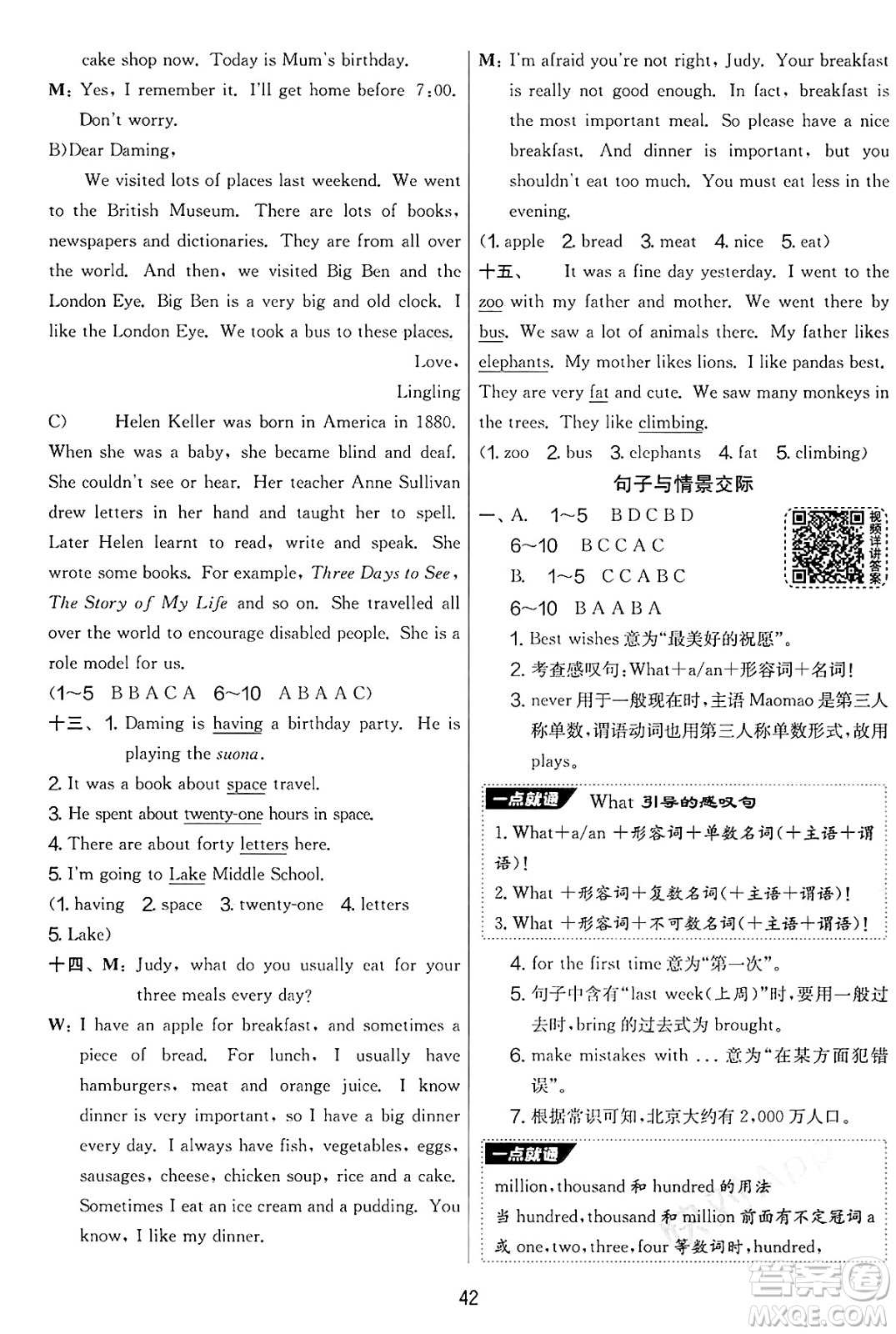 江蘇人民出版社2025年春春雨教育實驗班提優(yōu)大考卷六年級英語下冊外研版三起點答案