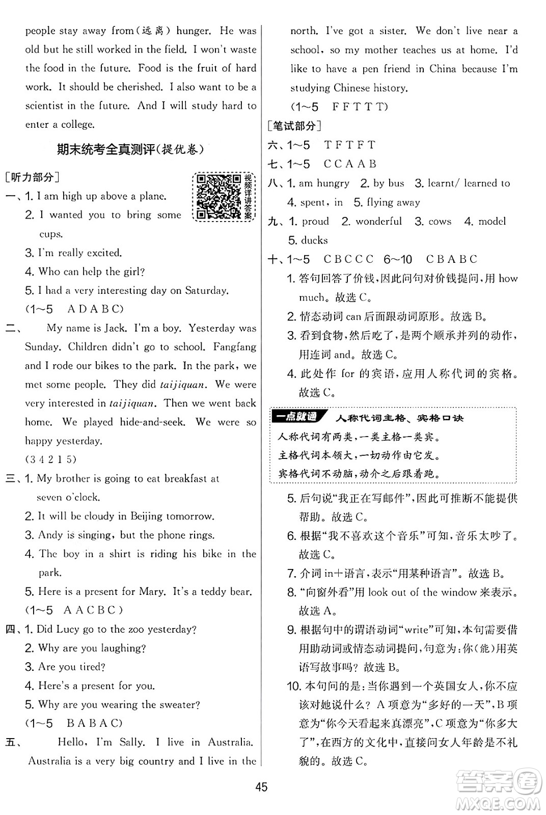 江蘇人民出版社2025年春春雨教育實驗班提優(yōu)大考卷六年級英語下冊外研版三起點答案