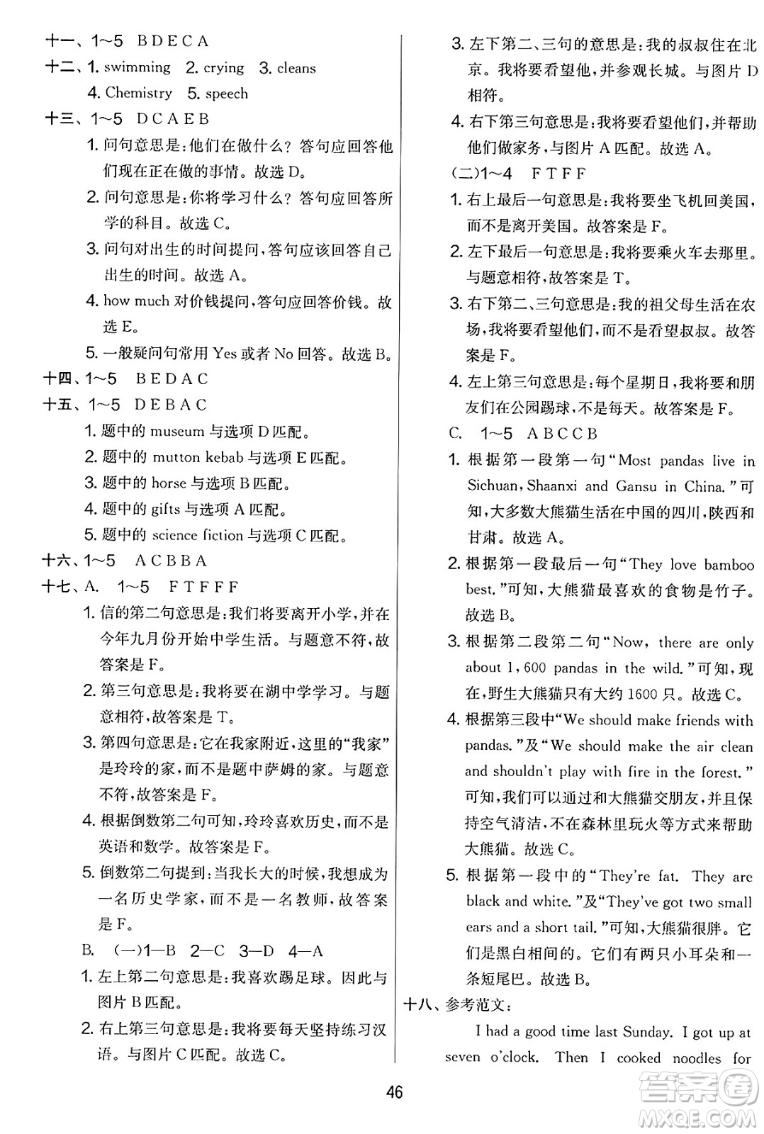 江蘇人民出版社2025年春春雨教育實驗班提優(yōu)大考卷六年級英語下冊外研版三起點答案