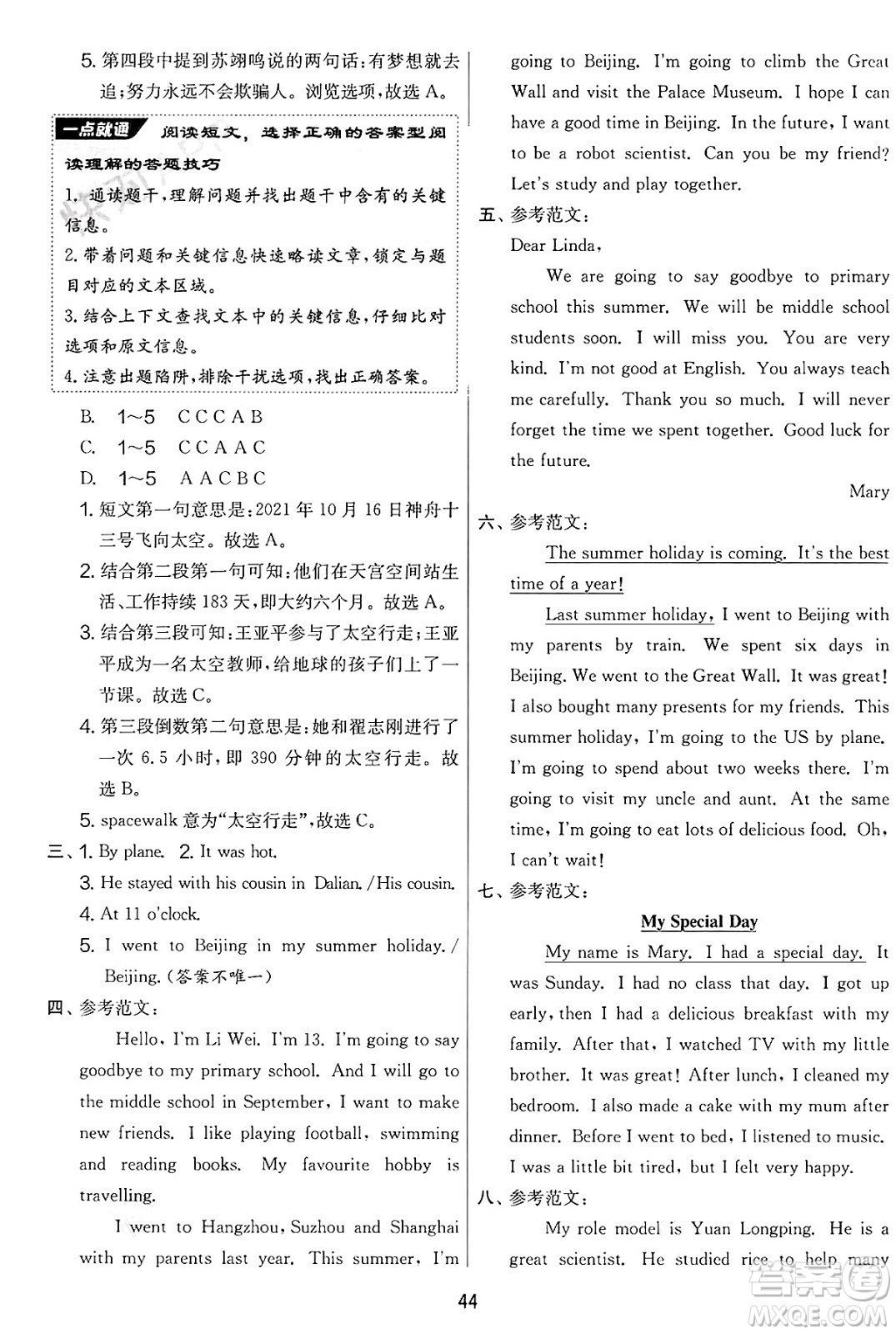 江蘇人民出版社2025年春春雨教育實驗班提優(yōu)大考卷六年級英語下冊外研版三起點答案