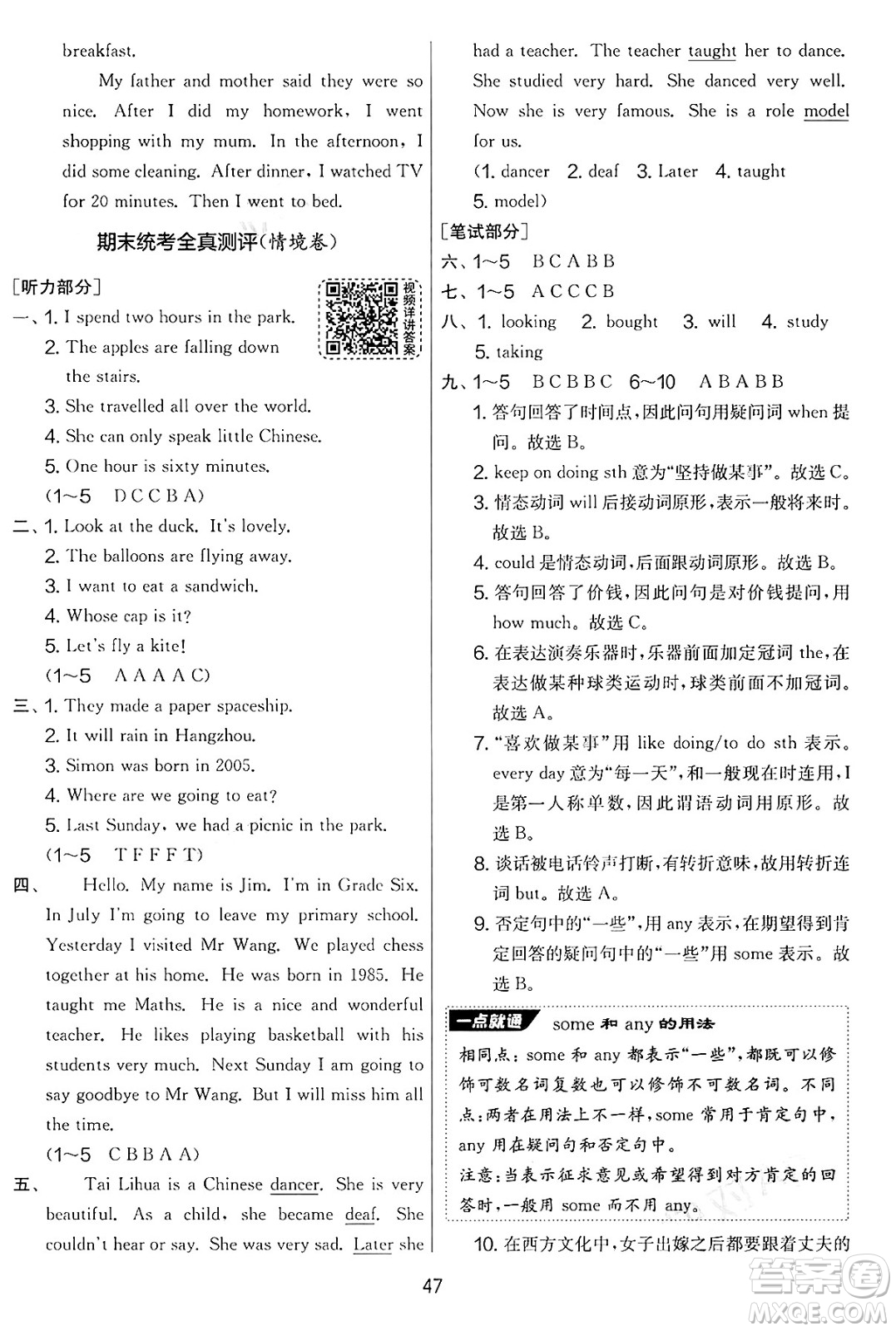 江蘇人民出版社2025年春春雨教育實驗班提優(yōu)大考卷六年級英語下冊外研版三起點答案