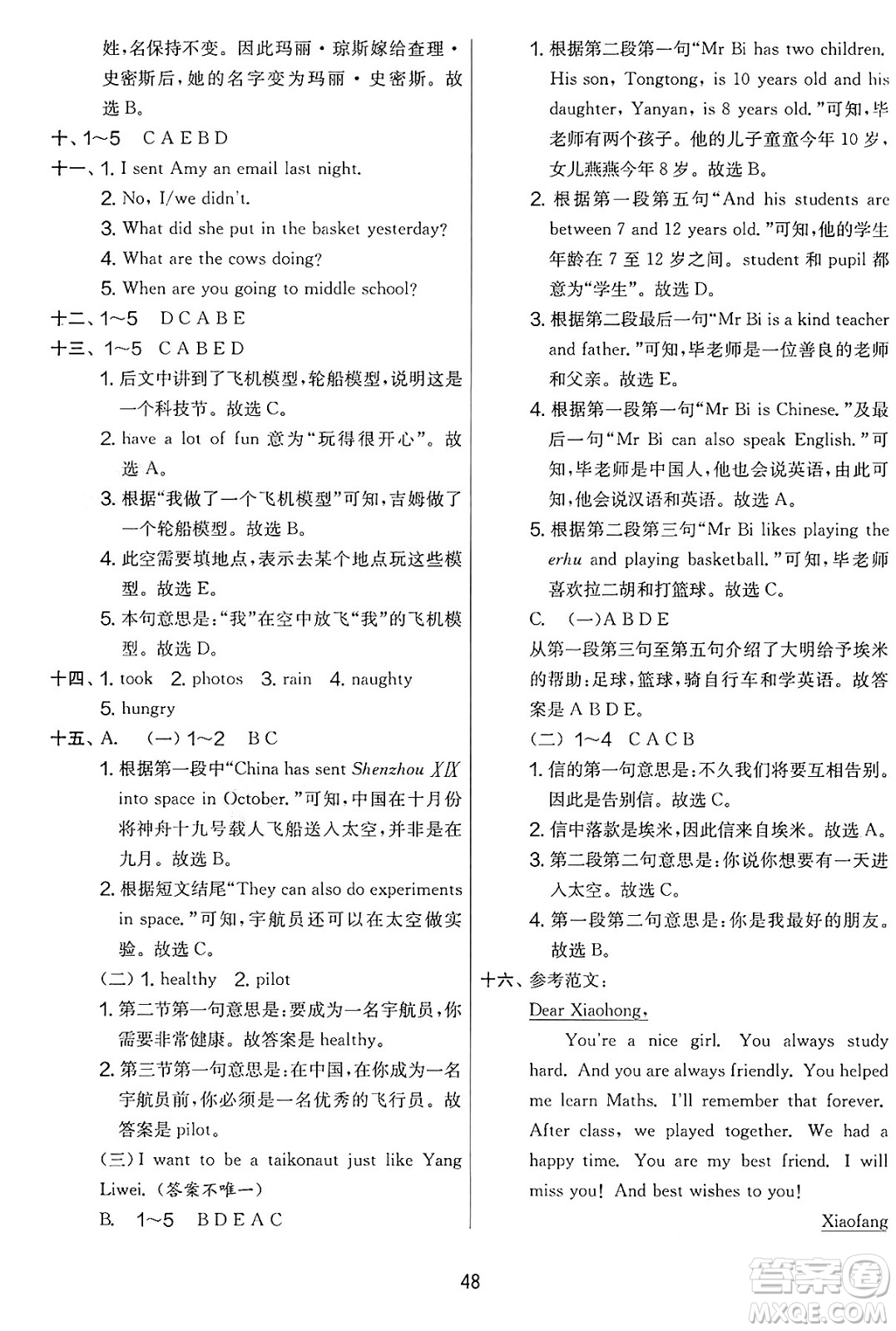 江蘇人民出版社2025年春春雨教育實驗班提優(yōu)大考卷六年級英語下冊外研版三起點答案
