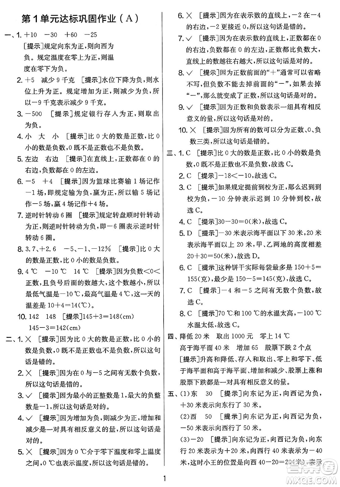 江蘇人民出版社2025年春春雨教育實驗班提優(yōu)大考卷六年級數(shù)學下冊人教版答案