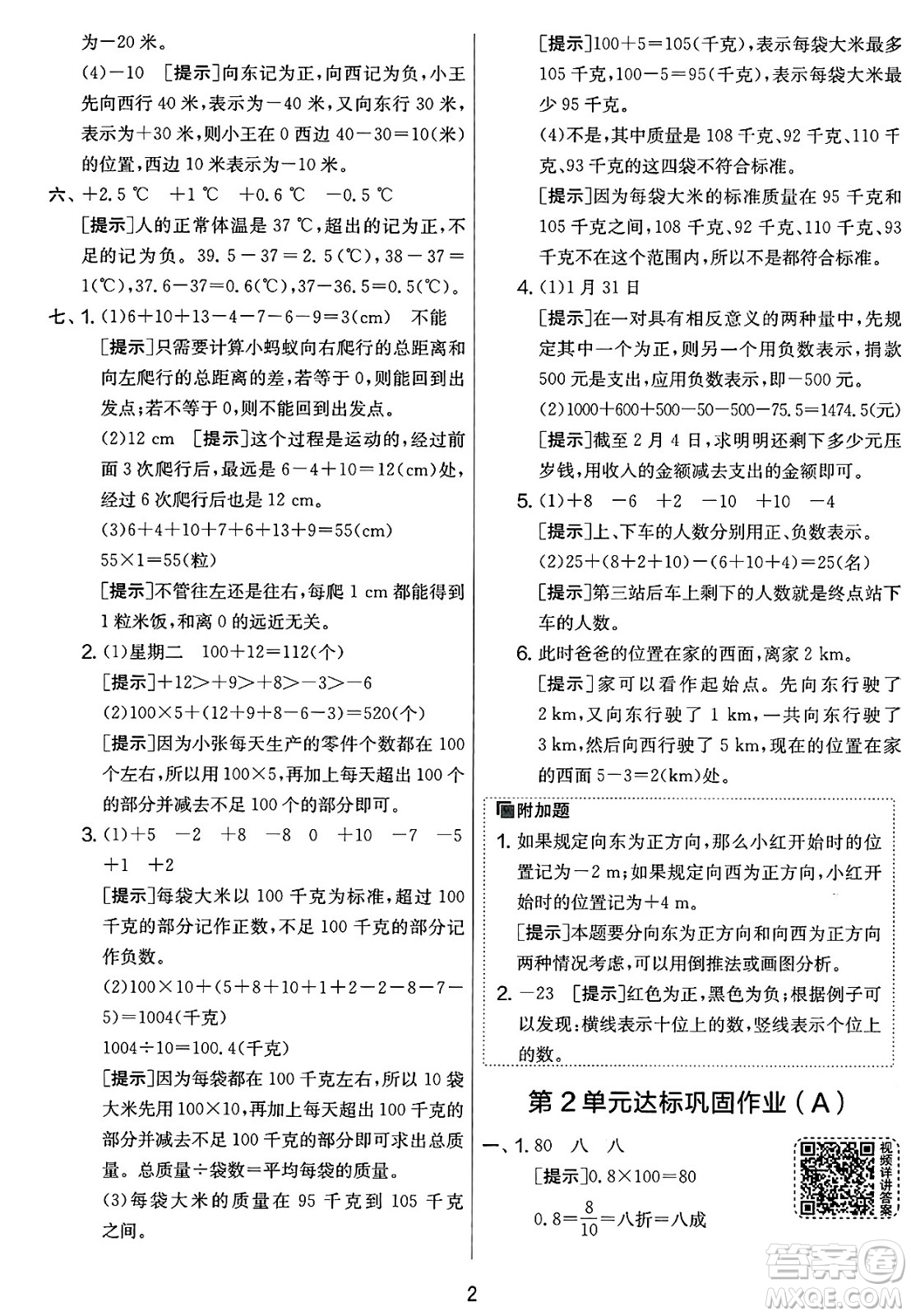 江蘇人民出版社2025年春春雨教育實驗班提優(yōu)大考卷六年級數(shù)學下冊人教版答案