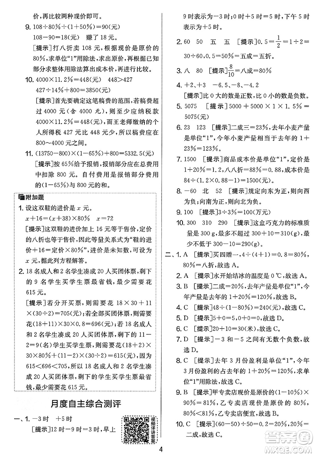 江蘇人民出版社2025年春春雨教育實驗班提優(yōu)大考卷六年級數(shù)學下冊人教版答案
