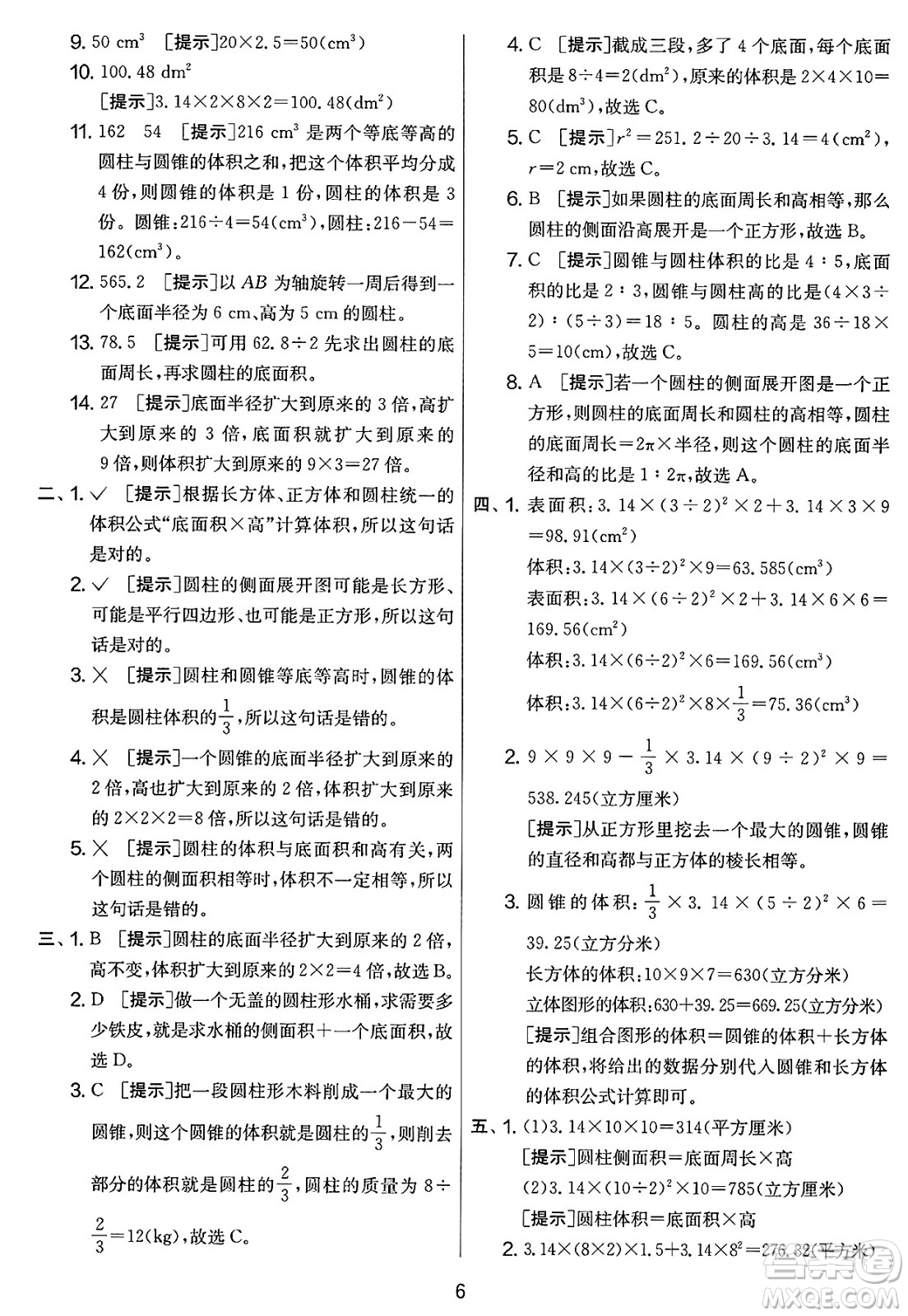 江蘇人民出版社2025年春春雨教育實驗班提優(yōu)大考卷六年級數(shù)學下冊人教版答案