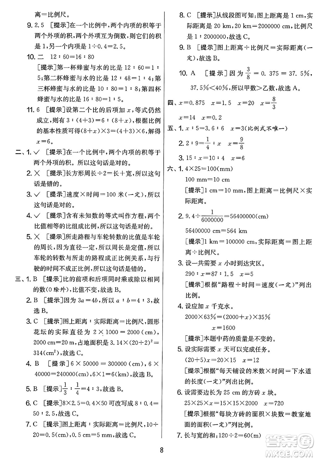 江蘇人民出版社2025年春春雨教育實驗班提優(yōu)大考卷六年級數(shù)學下冊人教版答案