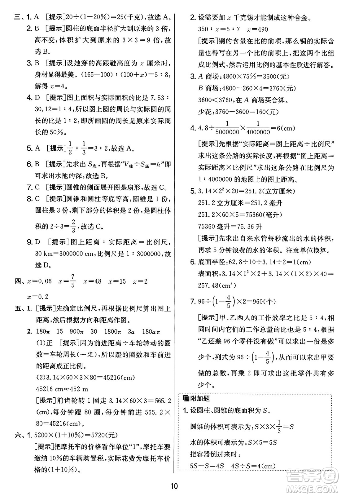 江蘇人民出版社2025年春春雨教育實驗班提優(yōu)大考卷六年級數(shù)學下冊人教版答案