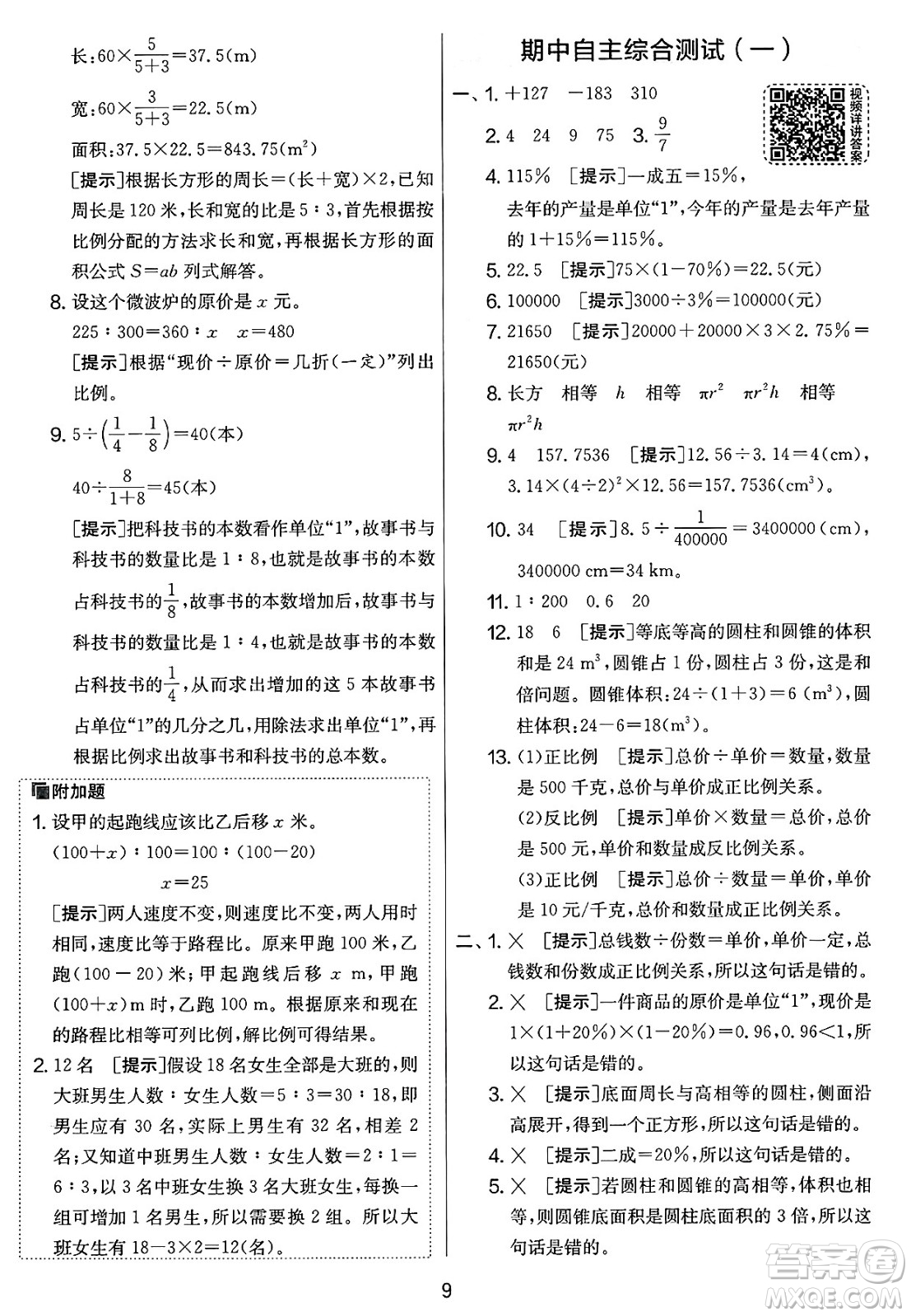 江蘇人民出版社2025年春春雨教育實驗班提優(yōu)大考卷六年級數(shù)學下冊人教版答案