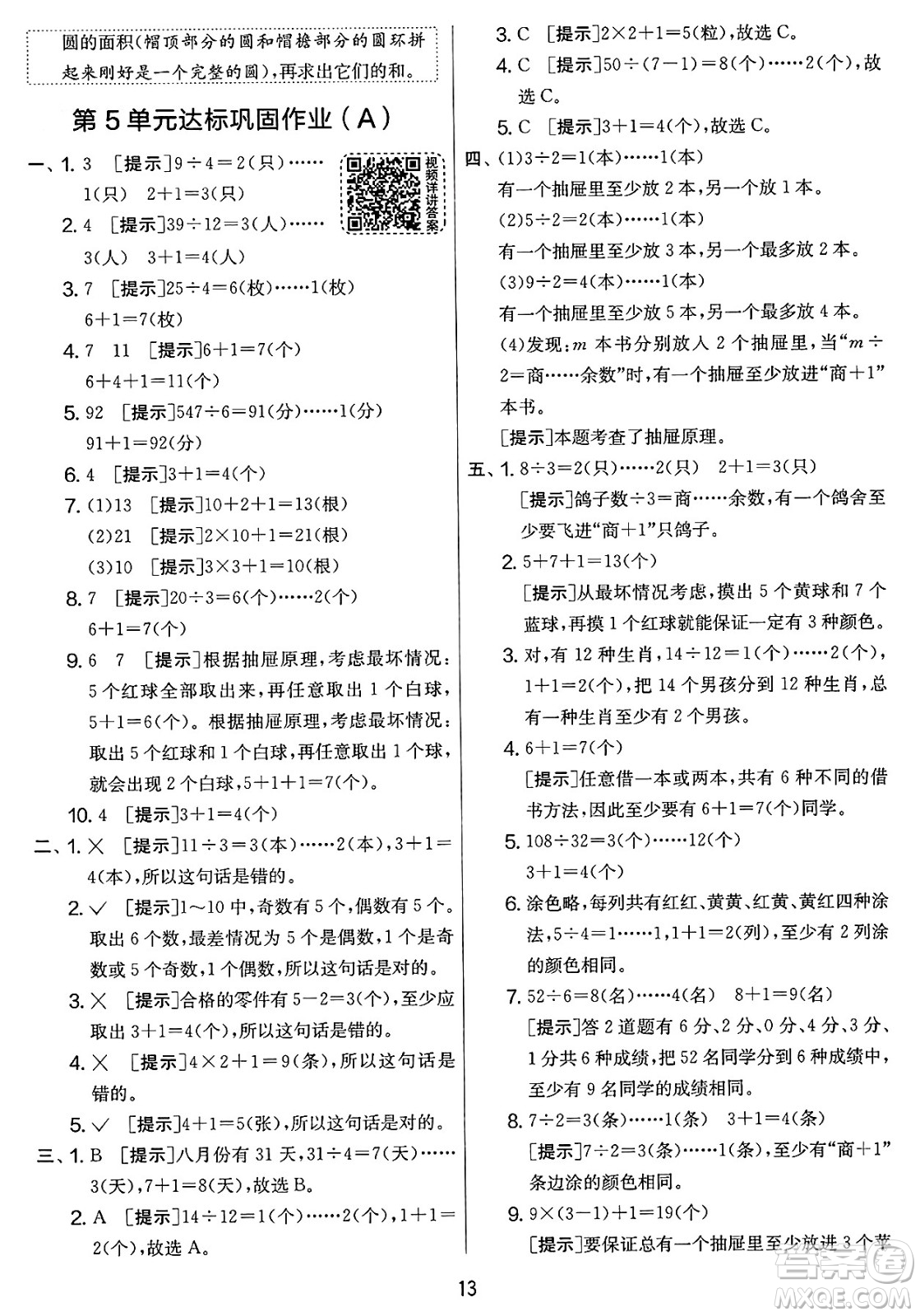 江蘇人民出版社2025年春春雨教育實驗班提優(yōu)大考卷六年級數(shù)學下冊人教版答案