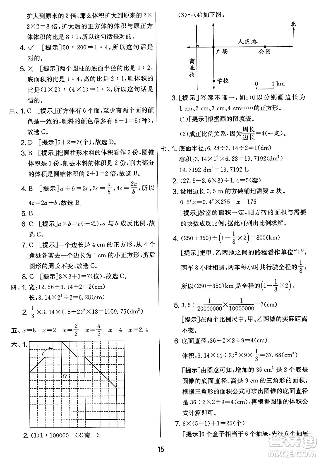 江蘇人民出版社2025年春春雨教育實驗班提優(yōu)大考卷六年級數(shù)學下冊人教版答案
