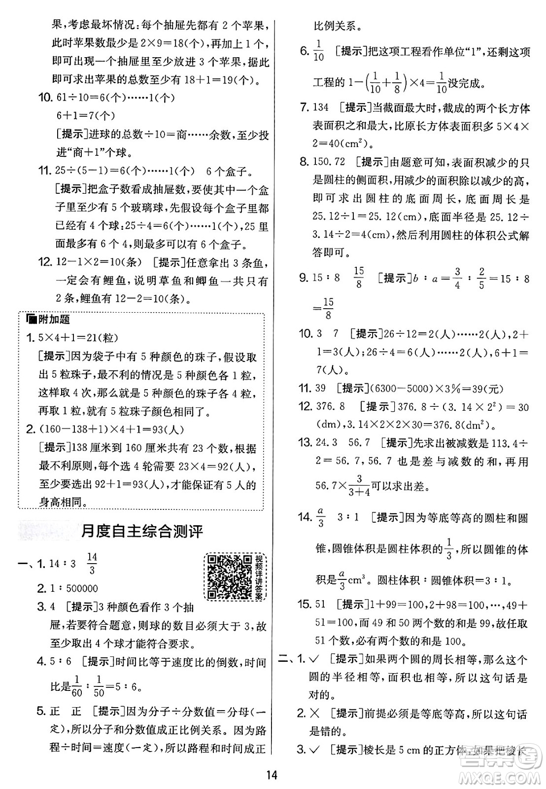江蘇人民出版社2025年春春雨教育實驗班提優(yōu)大考卷六年級數(shù)學下冊人教版答案