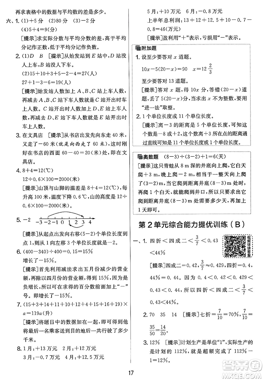 江蘇人民出版社2025年春春雨教育實驗班提優(yōu)大考卷六年級數(shù)學下冊人教版答案