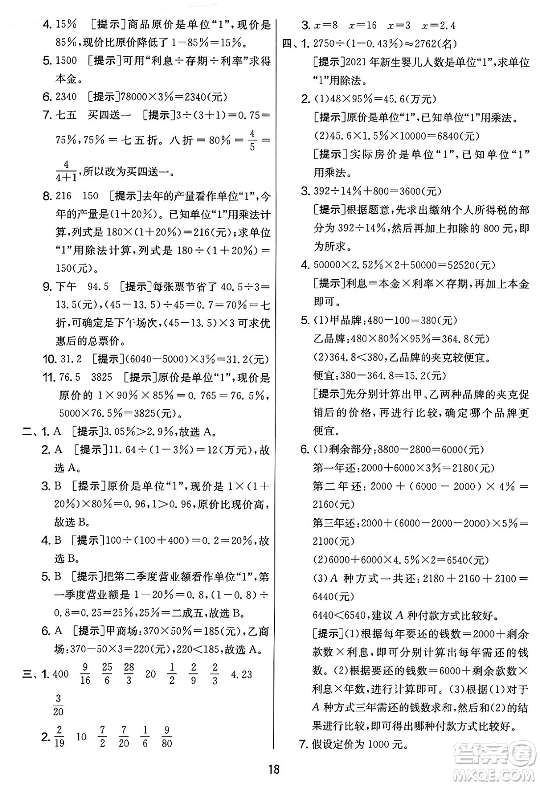 江蘇人民出版社2025年春春雨教育實驗班提優(yōu)大考卷六年級數(shù)學下冊人教版答案