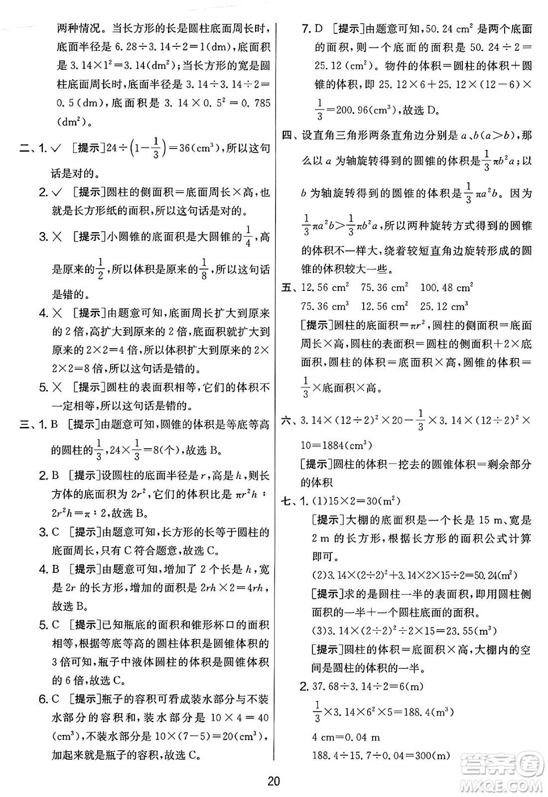 江蘇人民出版社2025年春春雨教育實驗班提優(yōu)大考卷六年級數(shù)學下冊人教版答案