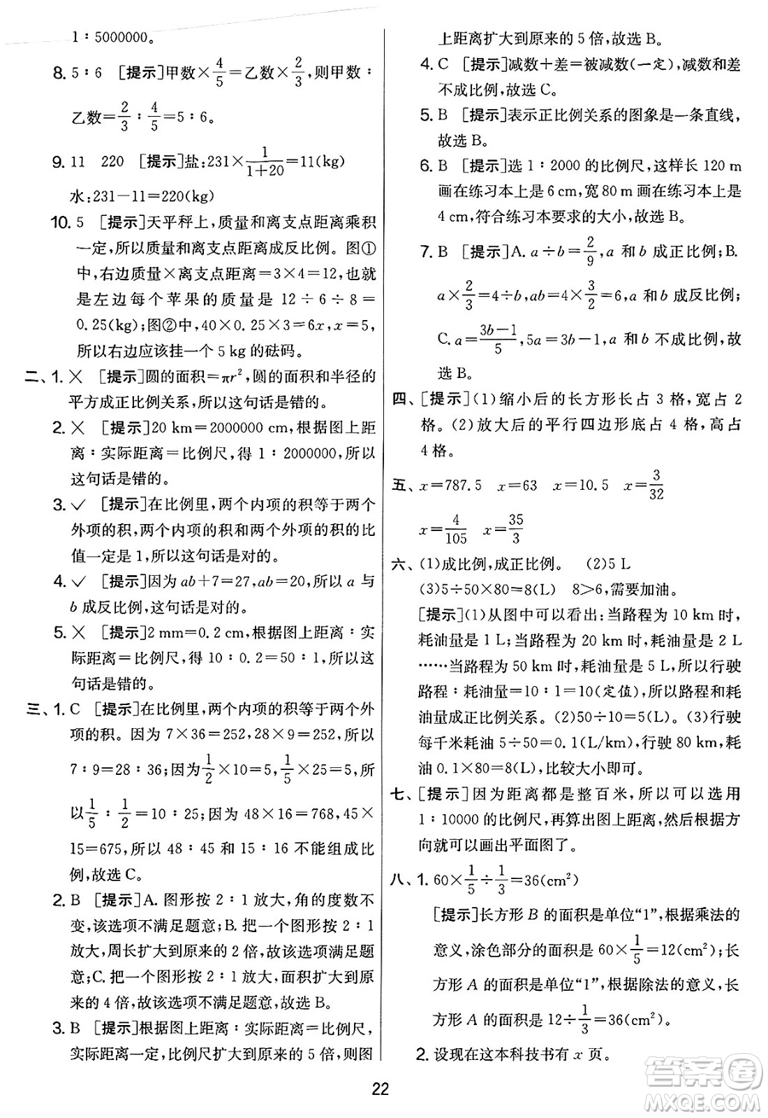 江蘇人民出版社2025年春春雨教育實驗班提優(yōu)大考卷六年級數(shù)學下冊人教版答案