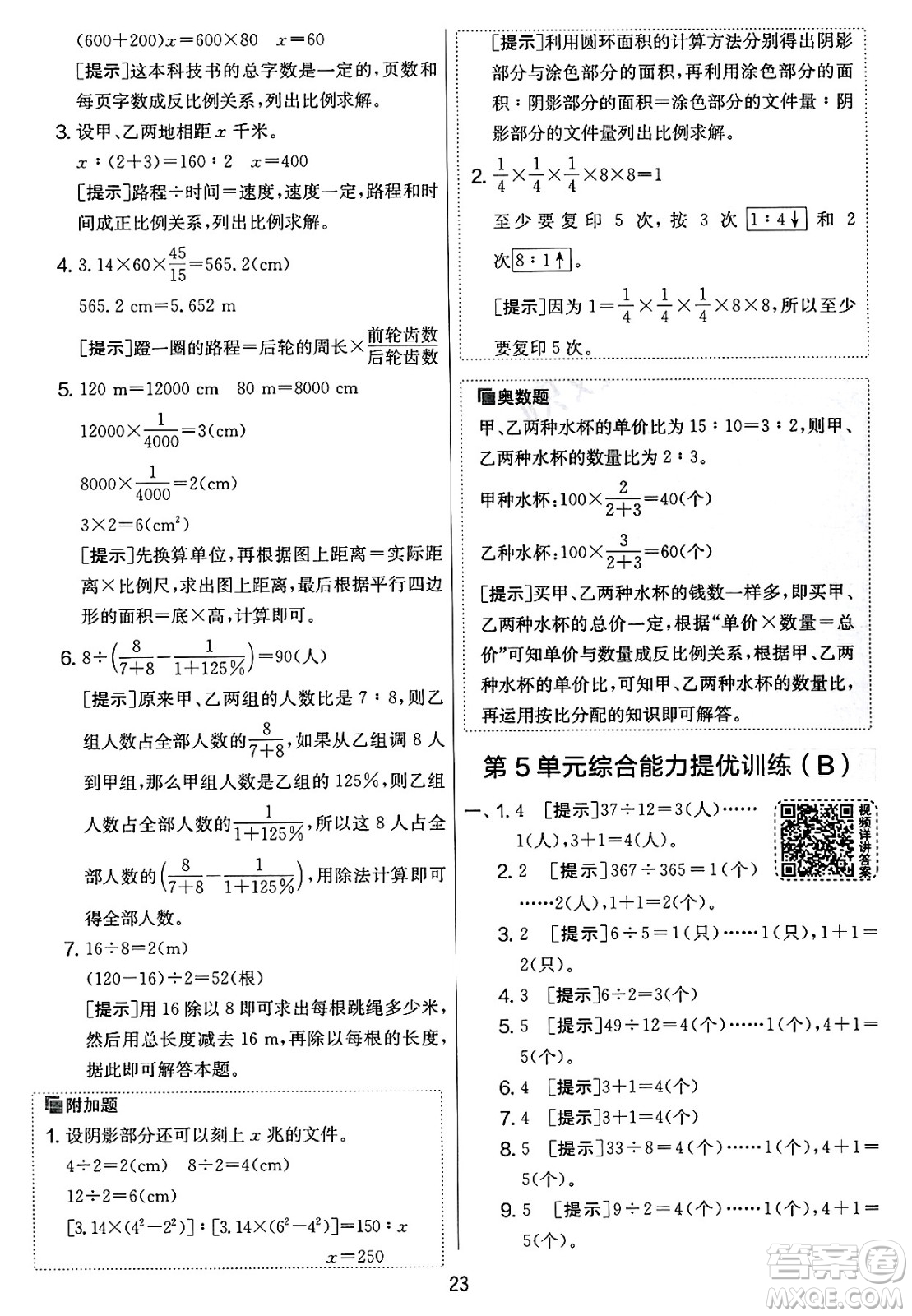 江蘇人民出版社2025年春春雨教育實驗班提優(yōu)大考卷六年級數(shù)學下冊人教版答案
