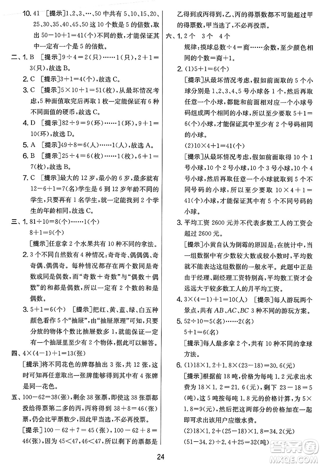 江蘇人民出版社2025年春春雨教育實驗班提優(yōu)大考卷六年級數(shù)學下冊人教版答案