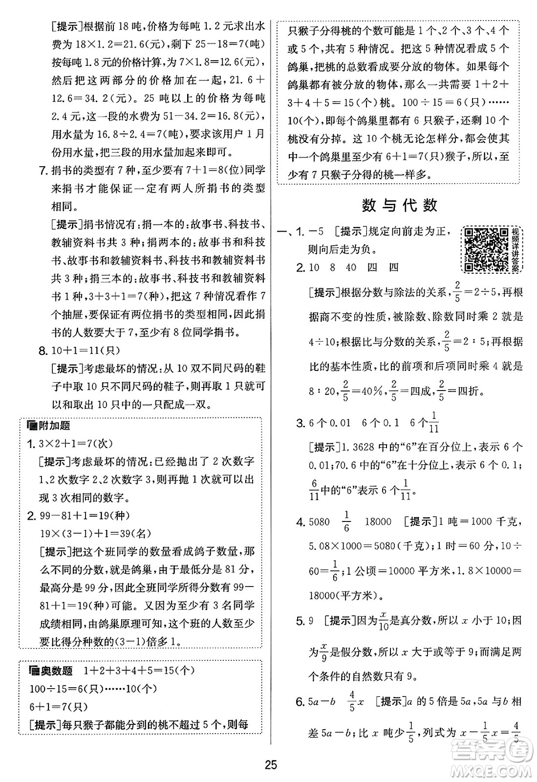 江蘇人民出版社2025年春春雨教育實驗班提優(yōu)大考卷六年級數(shù)學下冊人教版答案