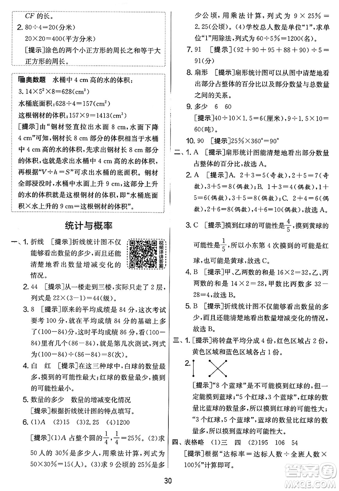 江蘇人民出版社2025年春春雨教育實驗班提優(yōu)大考卷六年級數(shù)學下冊人教版答案