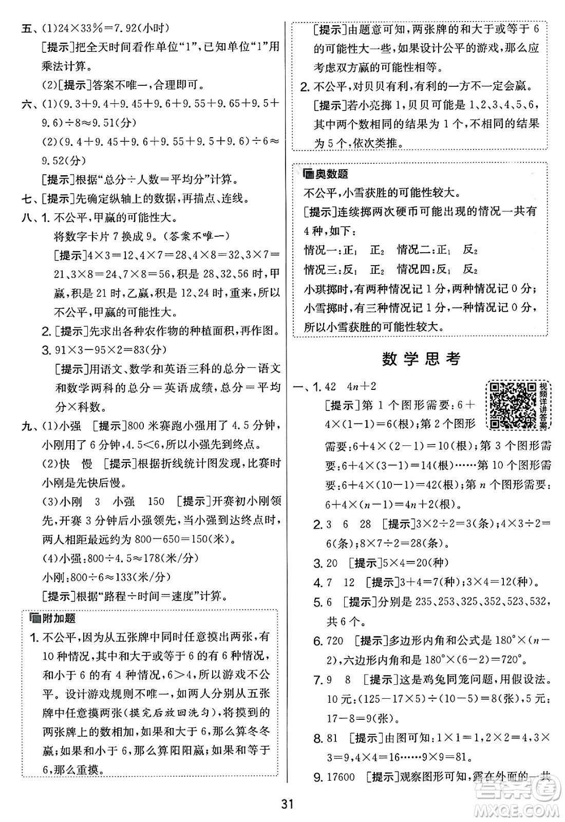 江蘇人民出版社2025年春春雨教育實驗班提優(yōu)大考卷六年級數(shù)學下冊人教版答案