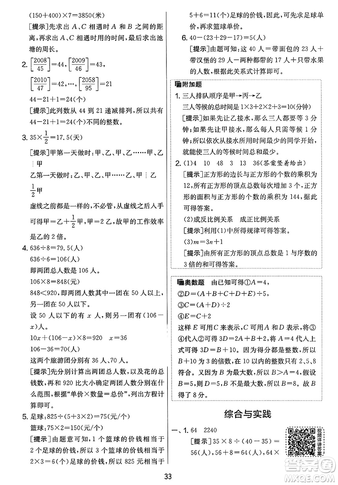 江蘇人民出版社2025年春春雨教育實驗班提優(yōu)大考卷六年級數(shù)學下冊人教版答案