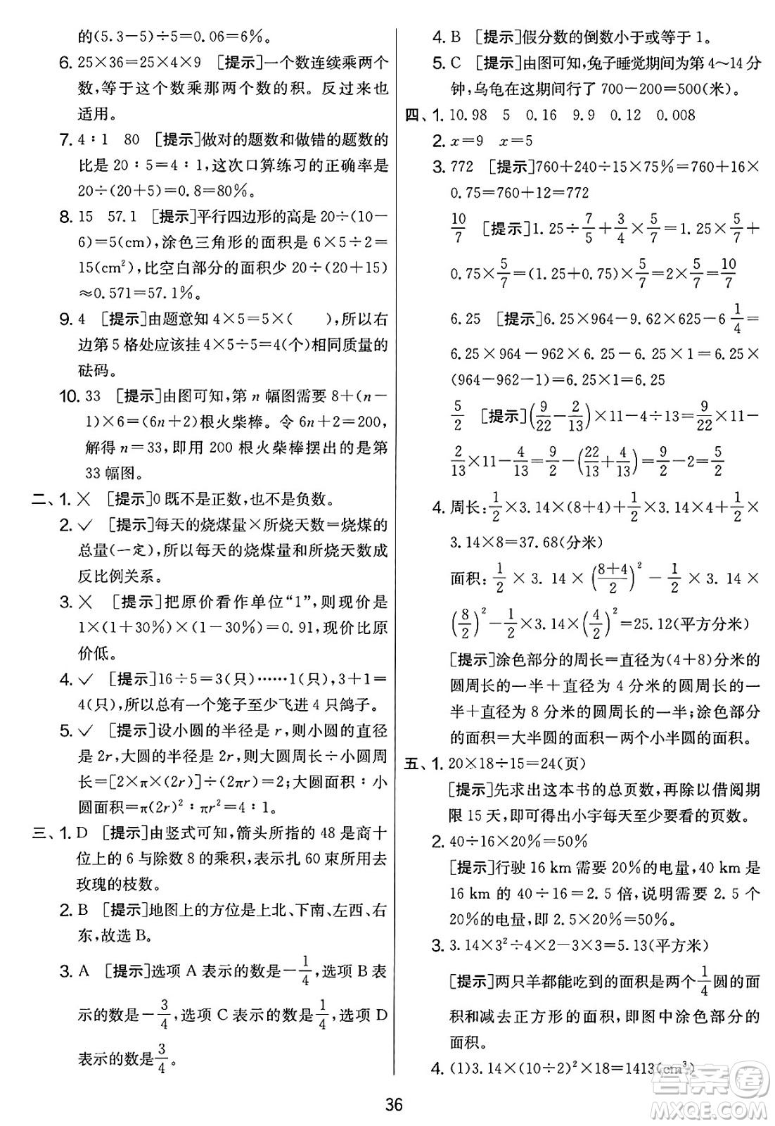 江蘇人民出版社2025年春春雨教育實驗班提優(yōu)大考卷六年級數(shù)學下冊人教版答案