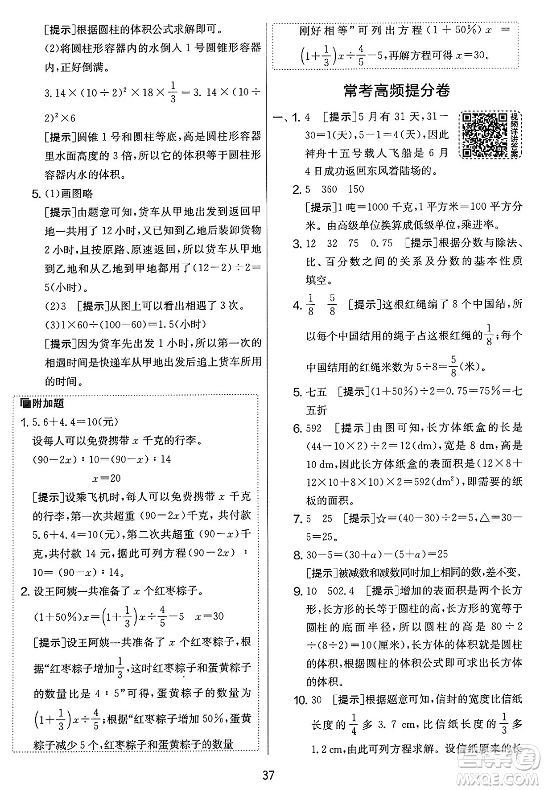 江蘇人民出版社2025年春春雨教育實驗班提優(yōu)大考卷六年級數(shù)學下冊人教版答案