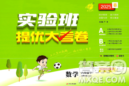 江蘇人民出版社2025年春春雨教育實(shí)驗(yàn)班提優(yōu)大考卷六年級數(shù)學(xué)下冊北師大版答案