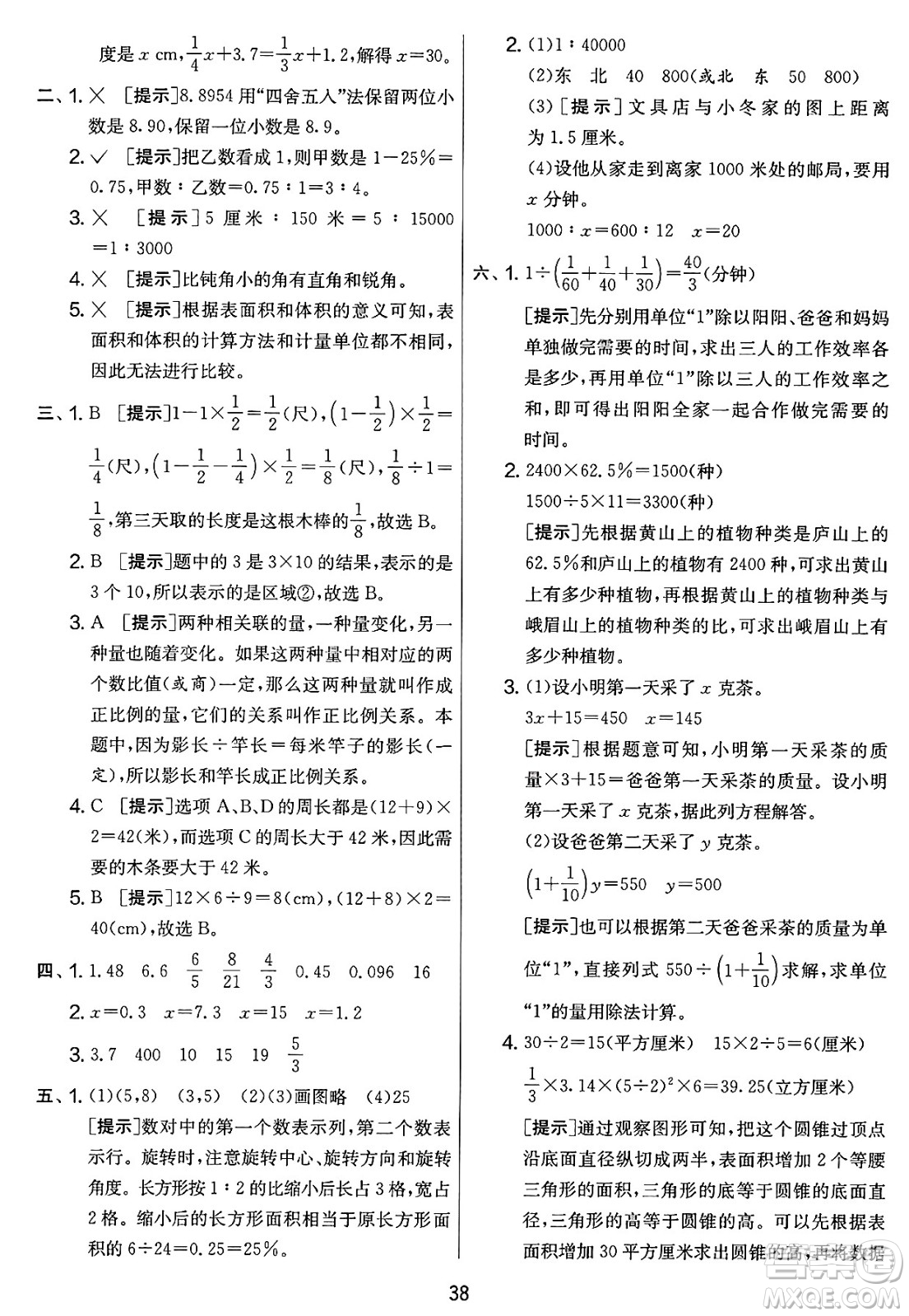 江蘇人民出版社2025年春春雨教育實驗班提優(yōu)大考卷六年級數(shù)學下冊人教版答案