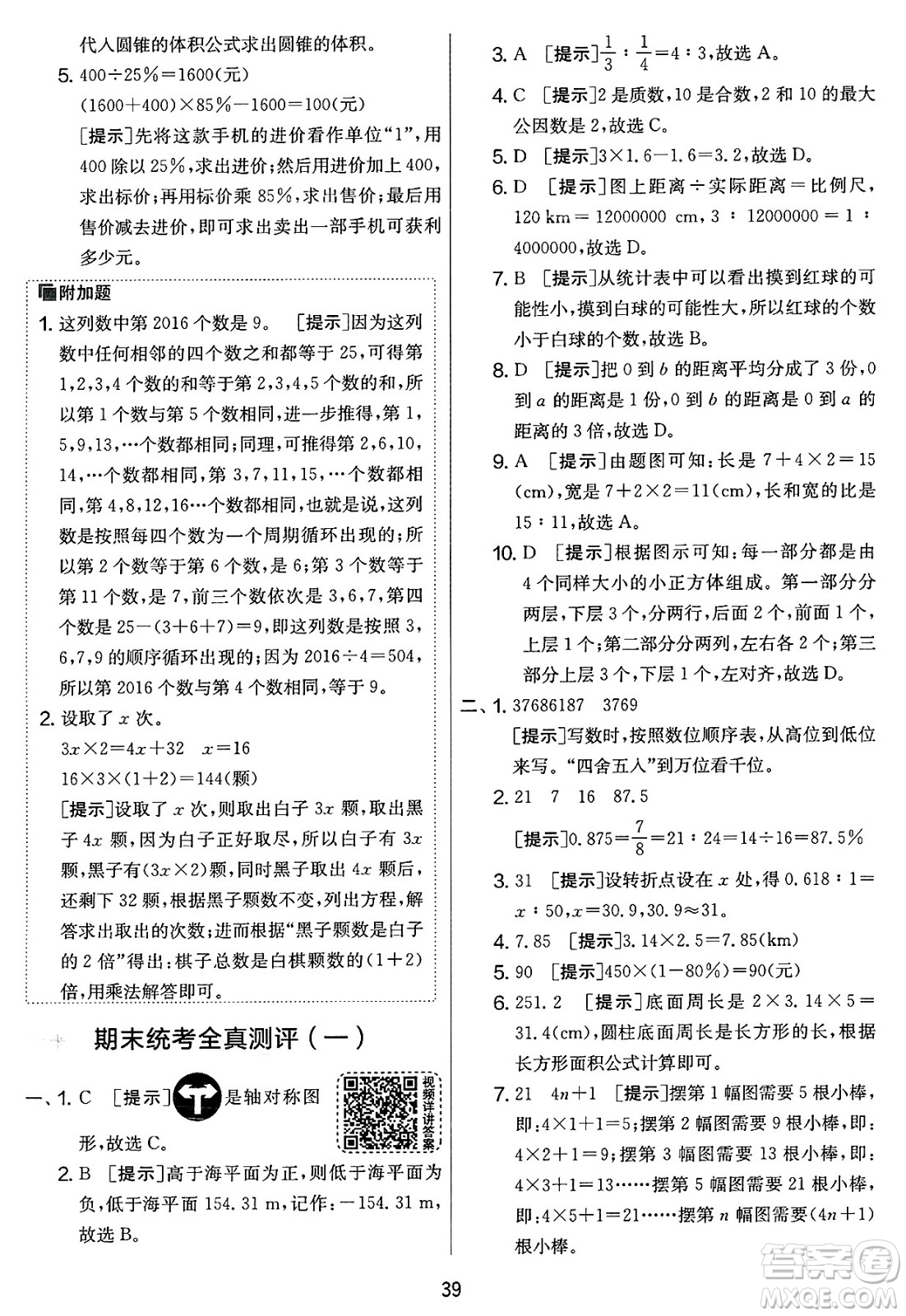 江蘇人民出版社2025年春春雨教育實驗班提優(yōu)大考卷六年級數(shù)學下冊人教版答案