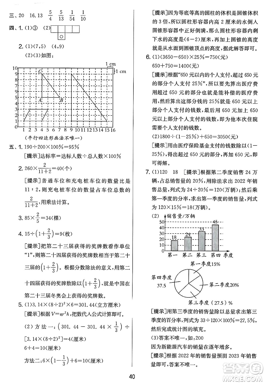江蘇人民出版社2025年春春雨教育實驗班提優(yōu)大考卷六年級數(shù)學下冊人教版答案