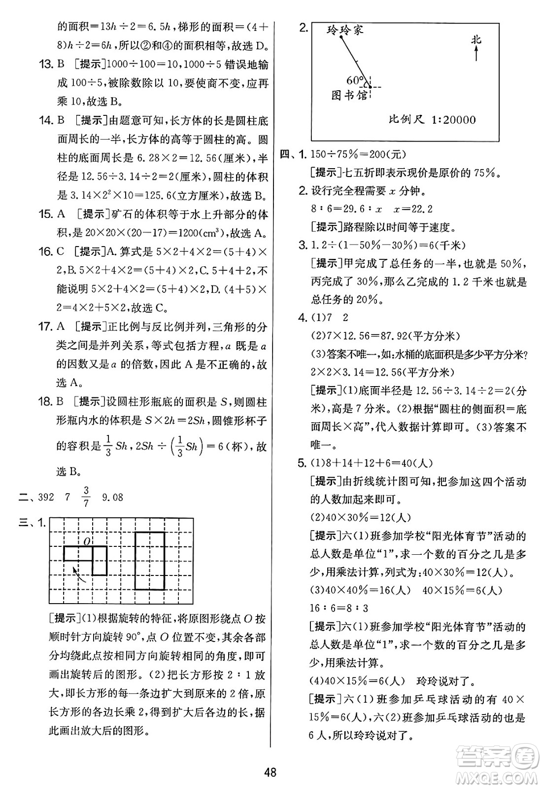 江蘇人民出版社2025年春春雨教育實驗班提優(yōu)大考卷六年級數(shù)學下冊人教版答案