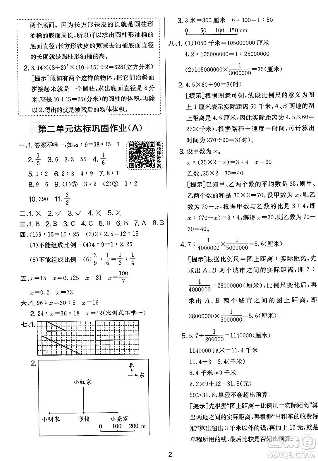 江蘇人民出版社2025年春春雨教育實(shí)驗(yàn)班提優(yōu)大考卷六年級數(shù)學(xué)下冊北師大版答案
