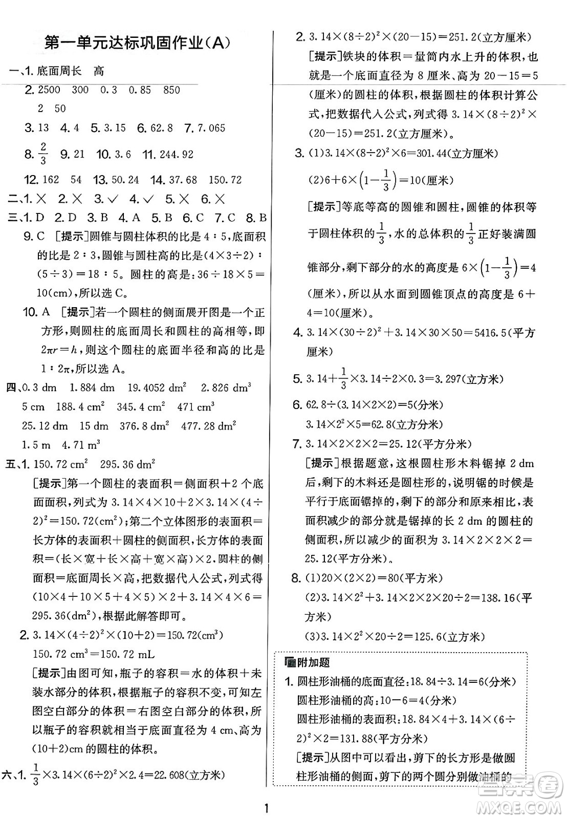 江蘇人民出版社2025年春春雨教育實(shí)驗(yàn)班提優(yōu)大考卷六年級數(shù)學(xué)下冊北師大版答案