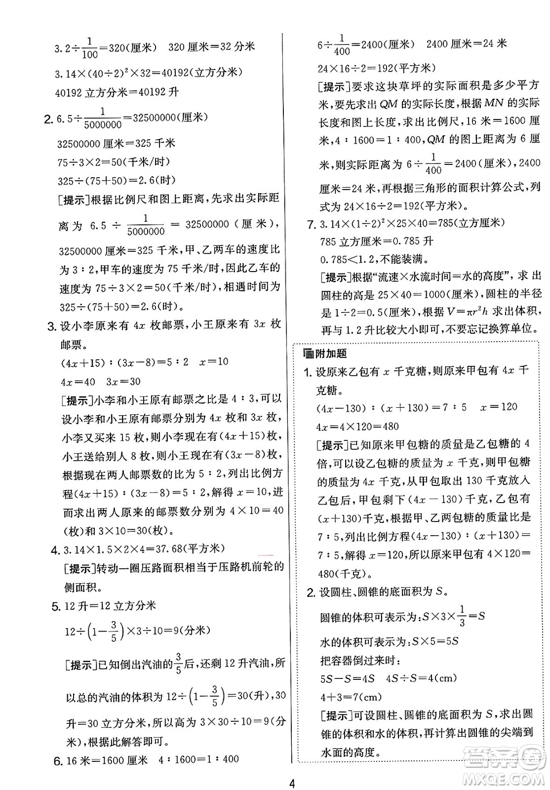 江蘇人民出版社2025年春春雨教育實(shí)驗(yàn)班提優(yōu)大考卷六年級數(shù)學(xué)下冊北師大版答案