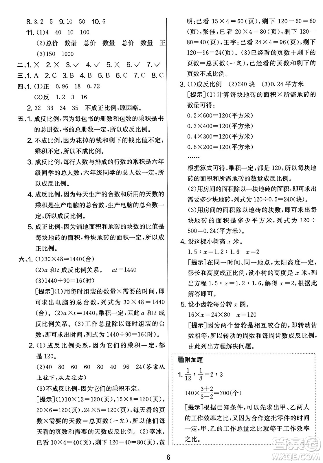 江蘇人民出版社2025年春春雨教育實(shí)驗(yàn)班提優(yōu)大考卷六年級數(shù)學(xué)下冊北師大版答案